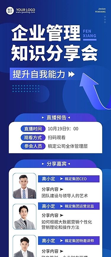 企业内部培训直播预告文章长图