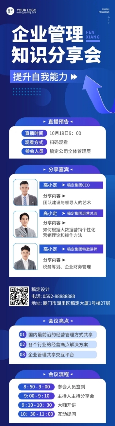 企业内部培训直播预告文章长图预览效果