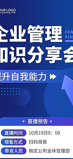 企业内部培训直播预告文章长图