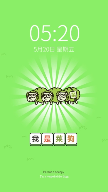 羊了个羊趣味手机壁纸预览效果