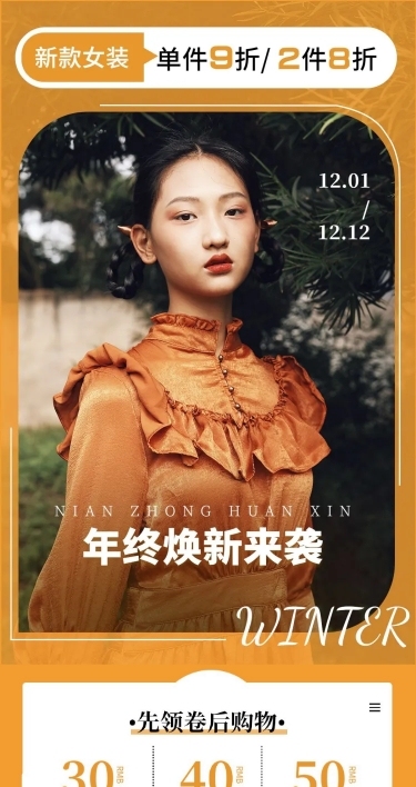 双十二年终好价节服饰箱包服装女装手机端店铺首页