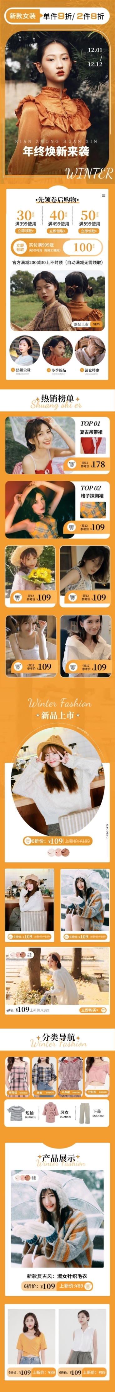 双十二年终好价节服饰箱包服装女装手机端店铺首页预览效果