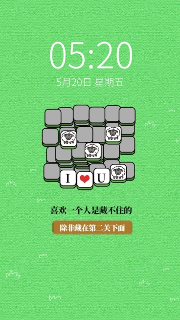 羊了个羊趣味手机壁纸预览效果