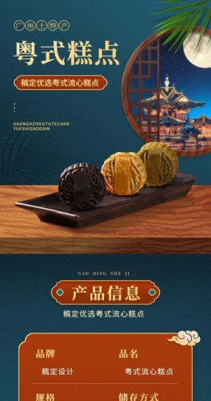 电商食品糕点产品展示中国风详情页