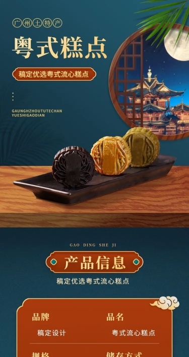 电商食品糕点产品展示中国风详情页