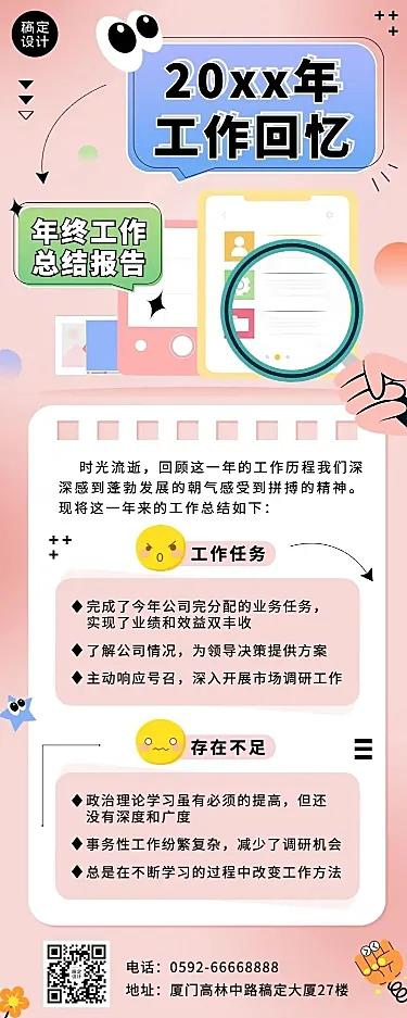 企业员工年终工作述职年终工作总结报告长图海报