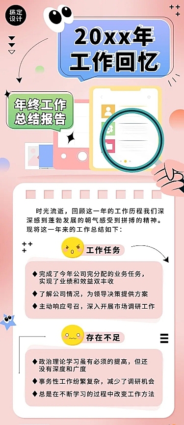 企业员工年终工作述职年终工作总结报告长图海报