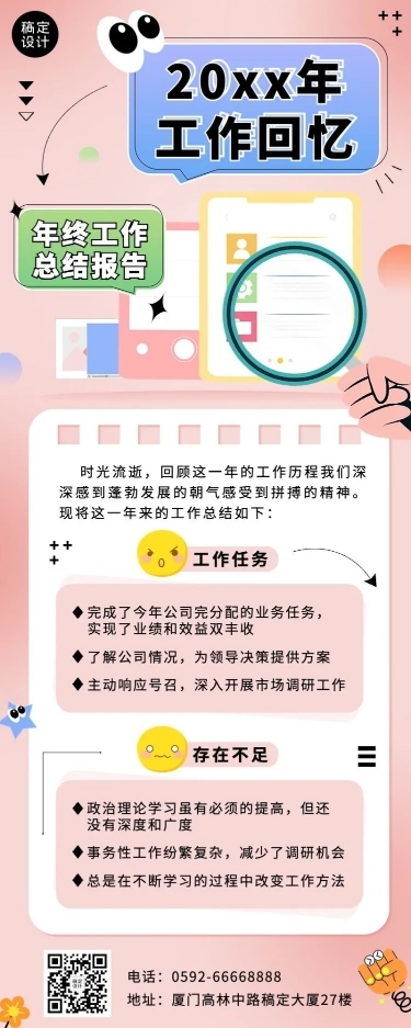企业员工年终工作述职年终工作总结报告长图海报