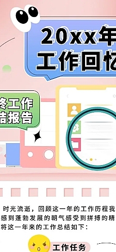 企业员工年终工作述职年终工作总结报告长图海报