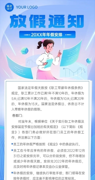 企业人事年假制度通知长图海报