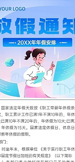 企业人事年假制度通知长图海报