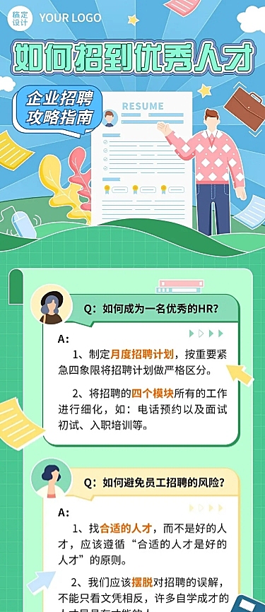 企业人事招聘攻略手绘风格文章长图-