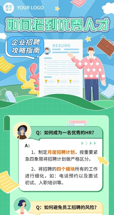 企业人事招聘攻略手绘风格文章长图-