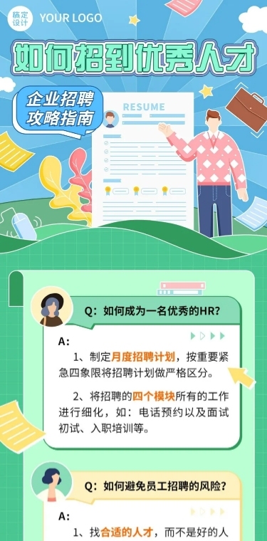 企业人事招聘攻略手绘风格文章长图-