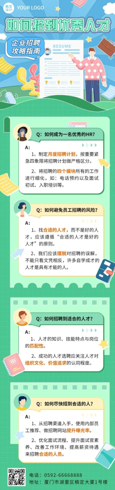 企业人事招聘攻略手绘风格文章长图-预览效果