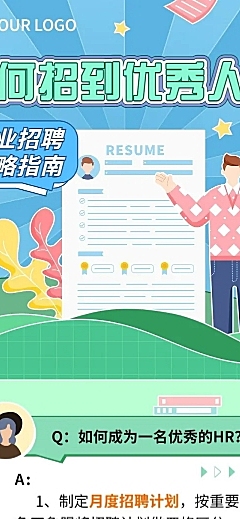 企业人事招聘攻略手绘风格文章长图-