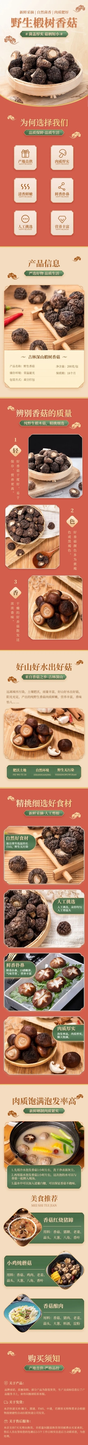 电商食品香菇产品展示中国风详情页