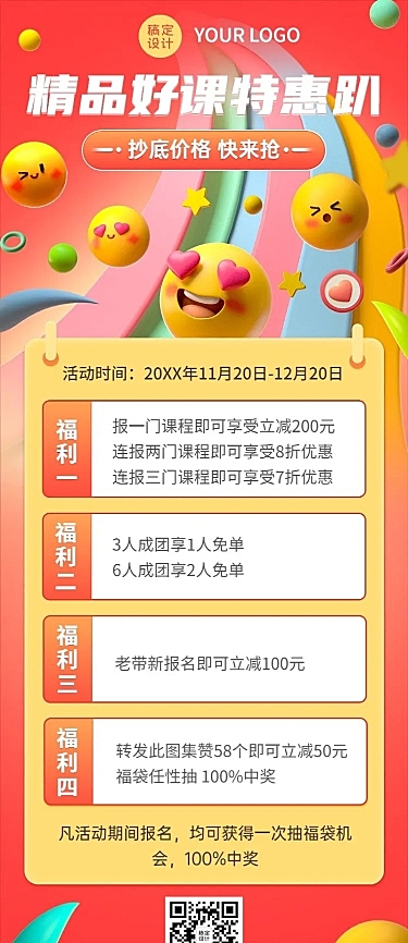 教育机构招生宣传3D表情风格长图海报