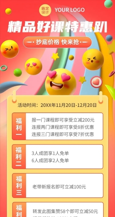 教育机构招生宣传3D表情风格长图海报