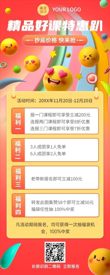 教育机构招生宣传3D表情风格长图海报