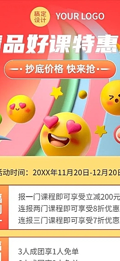 教育机构招生宣传3D表情风格长图海报