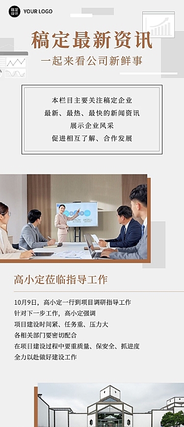 企业行业资讯企业日报周报月报文章长图