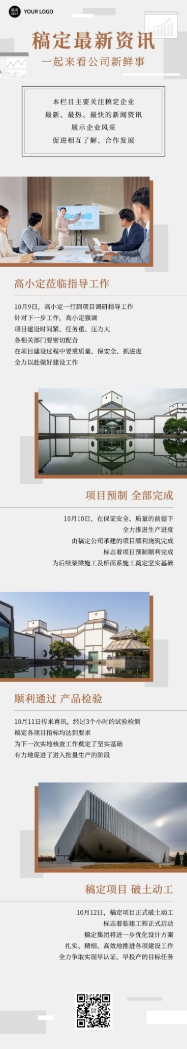 企业行业资讯企业日报周报月报文章长图预览效果