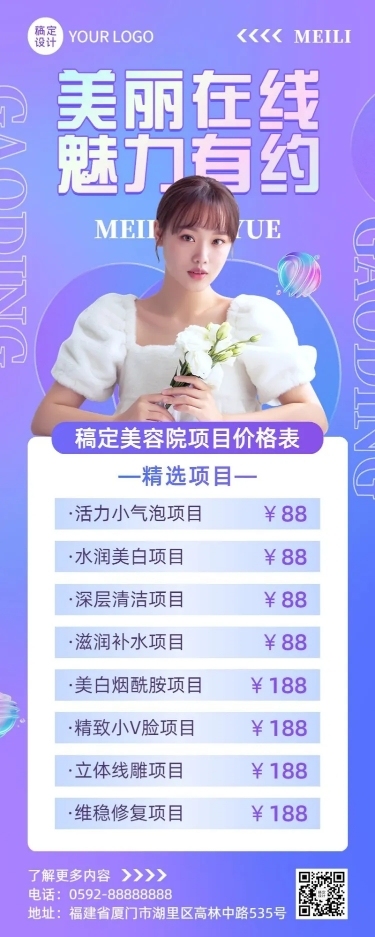 美业美容服务项目优惠价格表时尚简约风长图海报