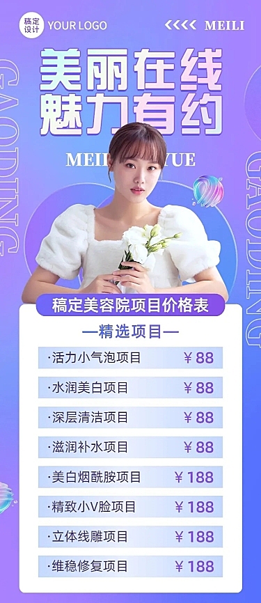 美业美容服务项目优惠价格表时尚简约风长图海报