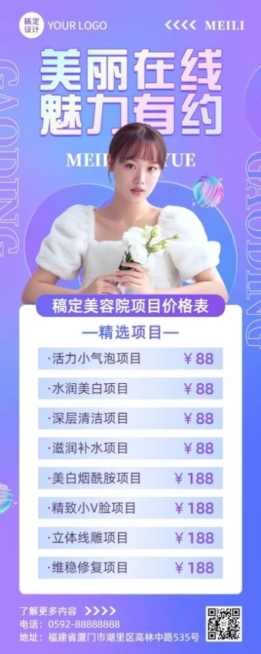 美业美容服务项目优惠价格表时尚简约风长图海报预览效果