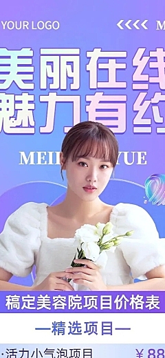 美业美容服务项目优惠价格表时尚简约风长图海报