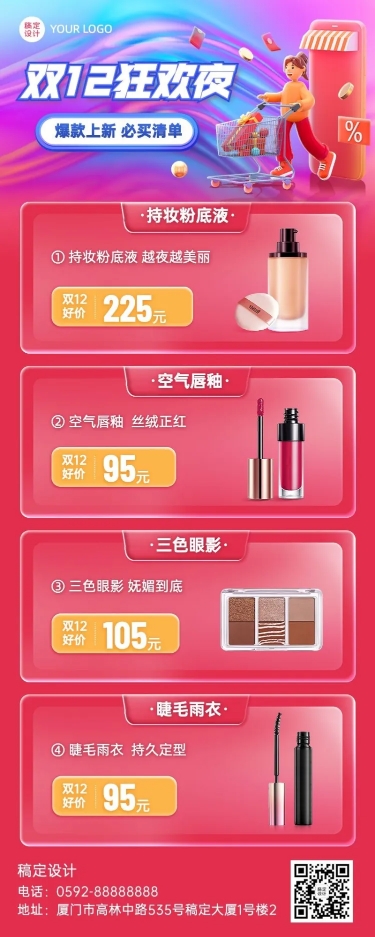 双十二美容美妆必买优惠清单产品营销长图海报