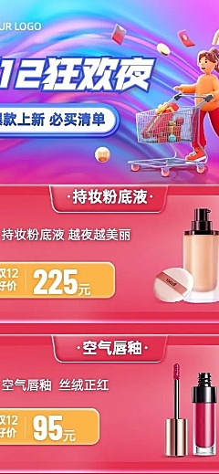 双十二美容美妆必买优惠清单产品营销长图海报