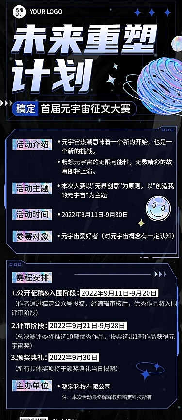 元宇宙主题征文竞赛宣传长图海报
