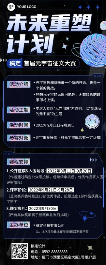 元宇宙主题征文竞赛宣传长图海报预览效果