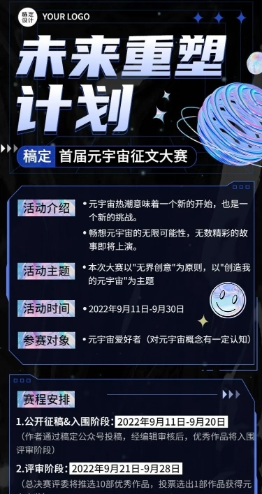 元宇宙主题征文竞赛宣传长图海报