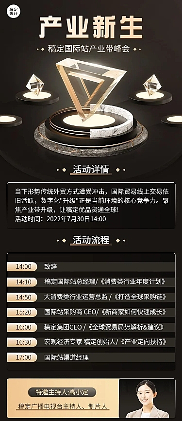 商务风行业论坛活动宣传长图海报