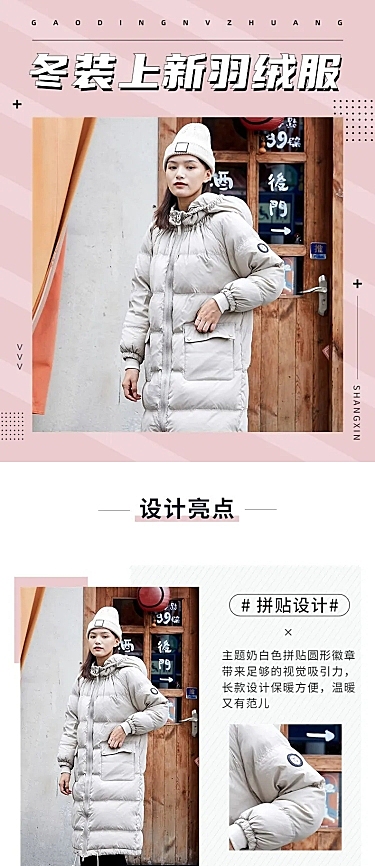保暖季冬季冬上新电商服装女装羽绒服详情页