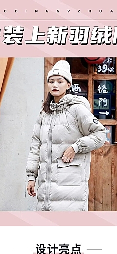 保暖季冬季冬上新电商服装女装羽绒服详情页