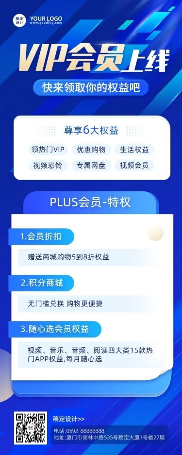 IT互联网平台会员权益技术服务展示