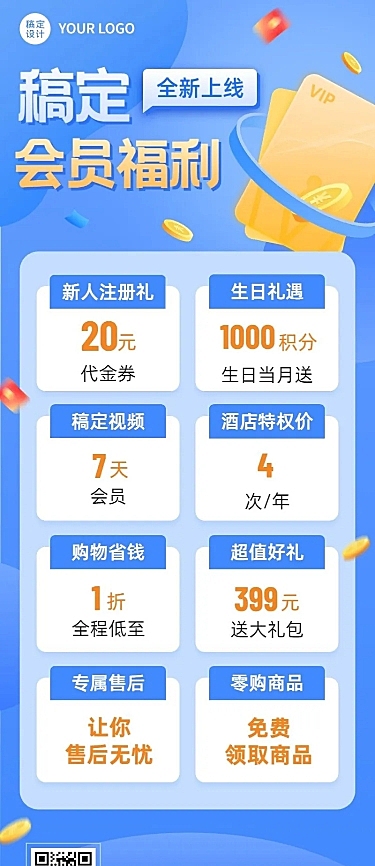 IT互联网平台会员权益技术服务展示