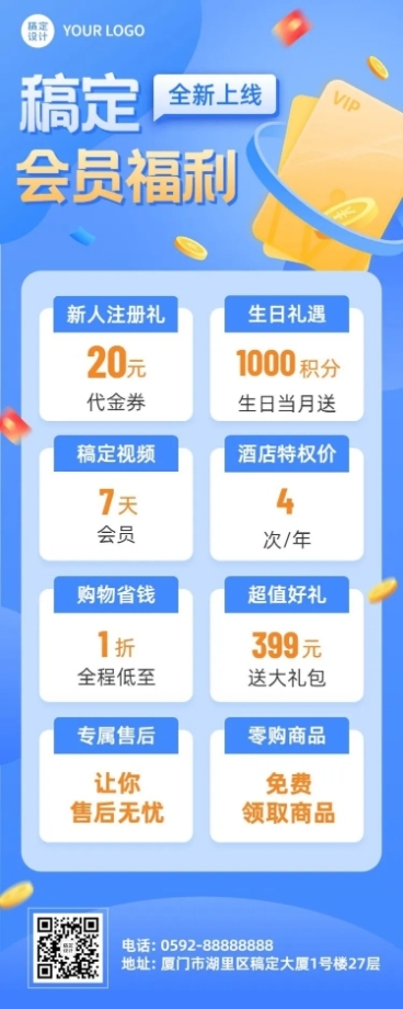 IT互联网平台会员权益技术服务展示预览效果