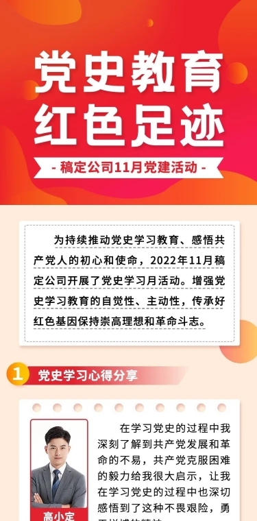 融媒体党建活动文章长图
