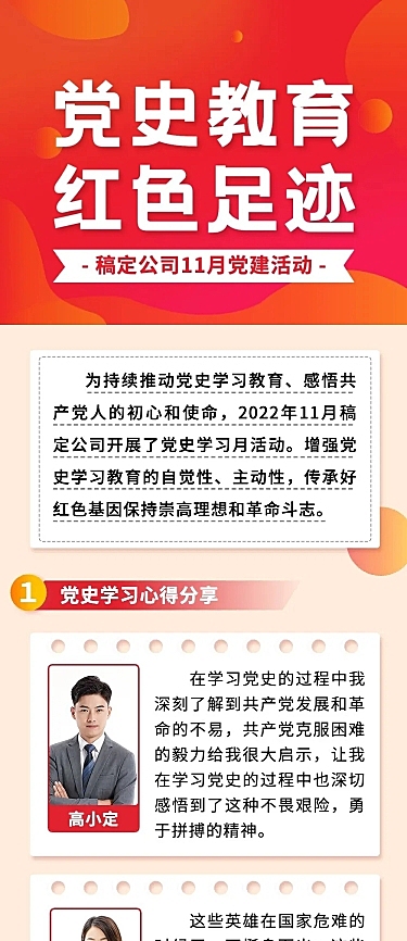 融媒体党建活动文章长图