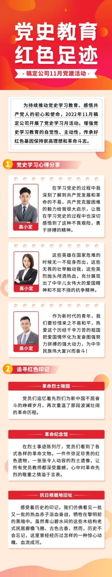 融媒体党建活动文章长图预览效果