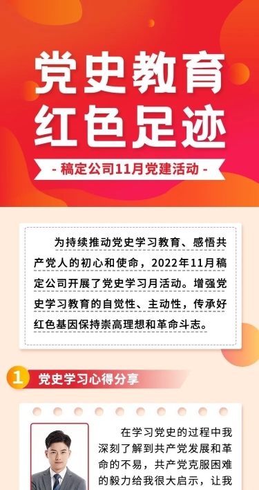 融媒体党建活动文章长图