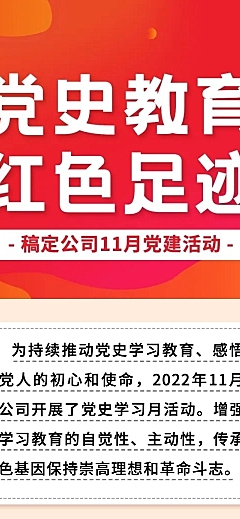 融媒体党建活动文章长图