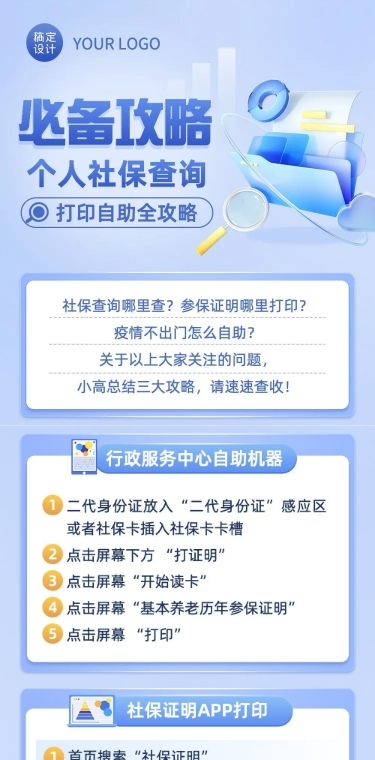 企业人事社保查询攻略科普指南文章长图