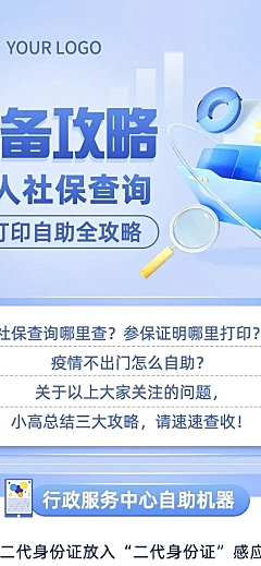 企业人事社保查询攻略科普指南文章长图