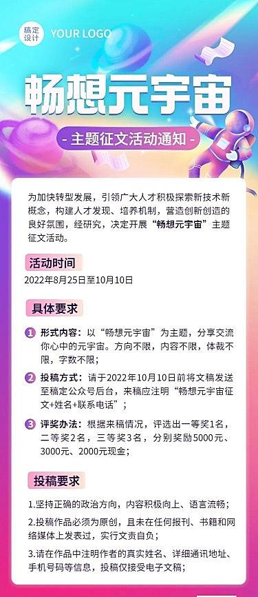 元宇宙主题征文大赛宣传长图海报